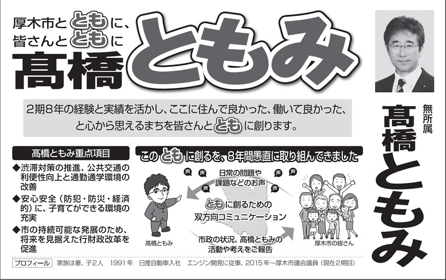 選挙公報 高橋ともみ 髙橋ともみ